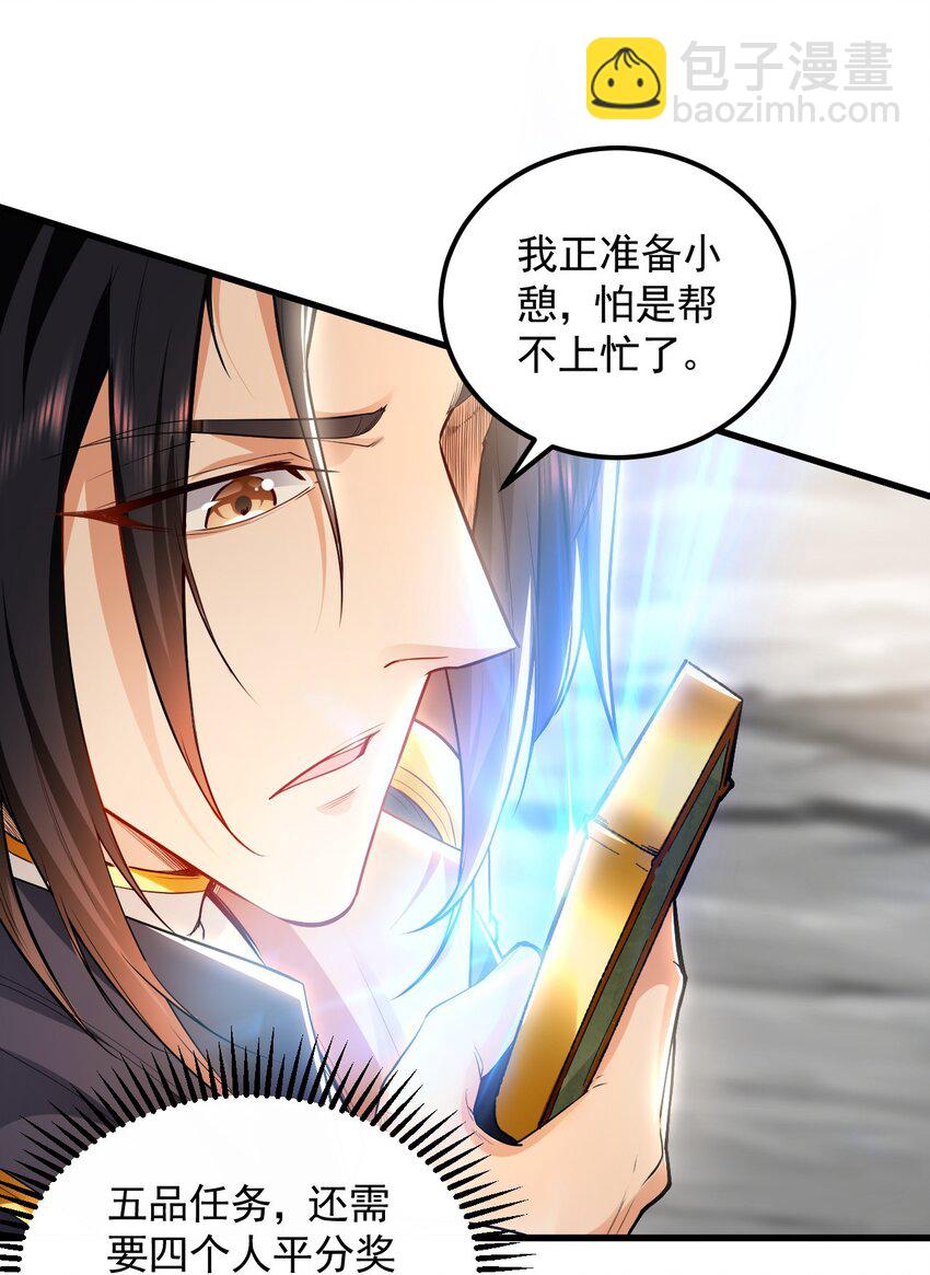 24 新的组队邀请-第24话