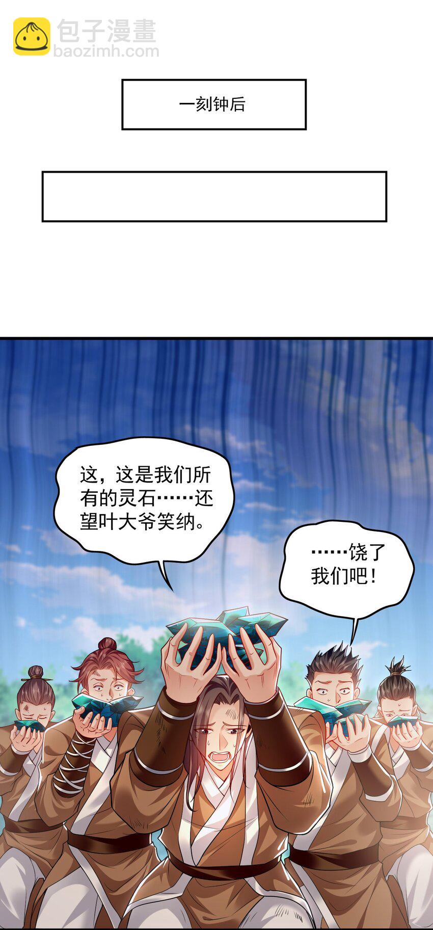 24 新的组队邀请-第24话