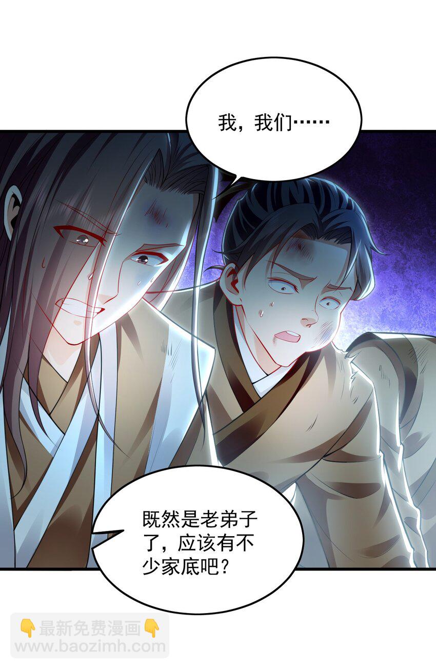 24 新的组队邀请-第24话