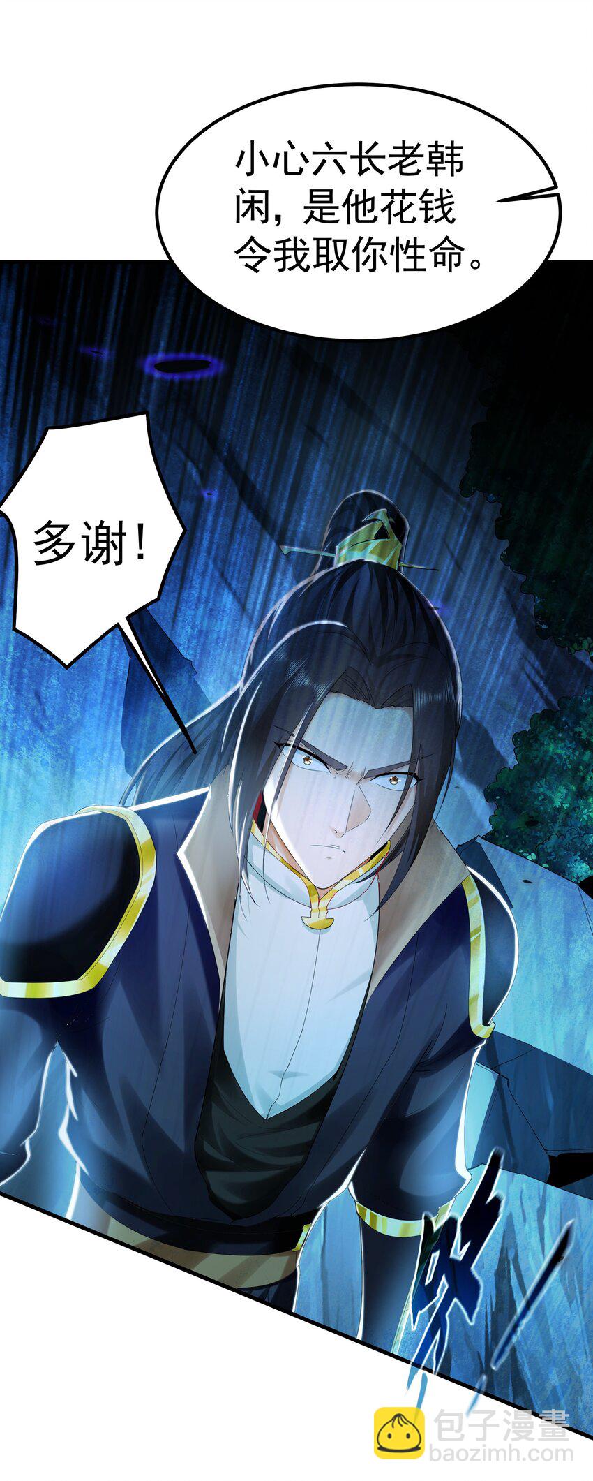32 有人花钱取你命-第32话