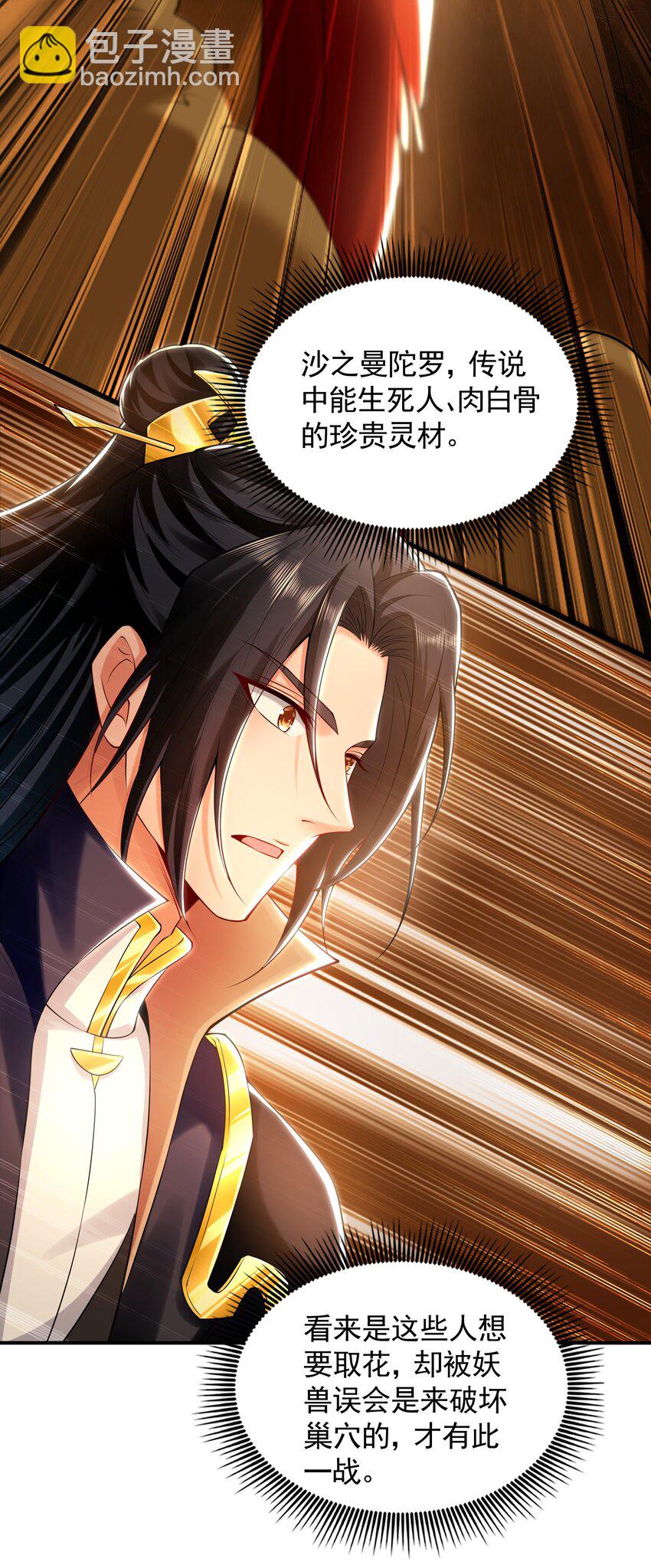 32 有人花钱取你命-第32话