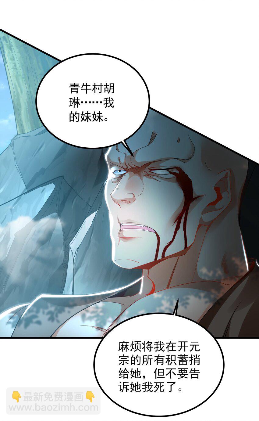 32 有人花钱取你命-第32话