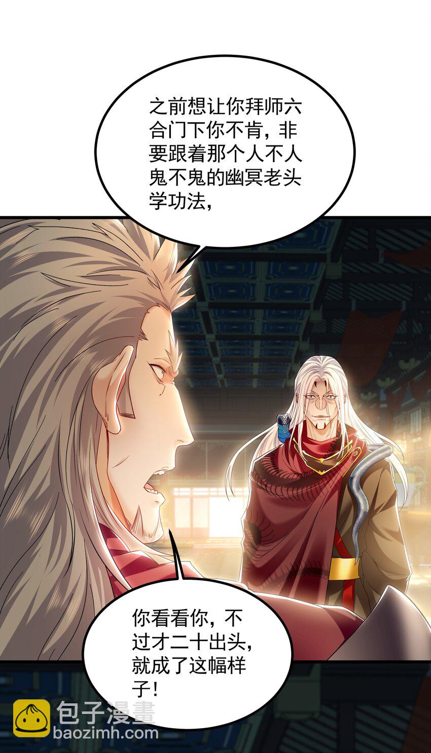 34 杨家家主提前出关(1/2)-第34话