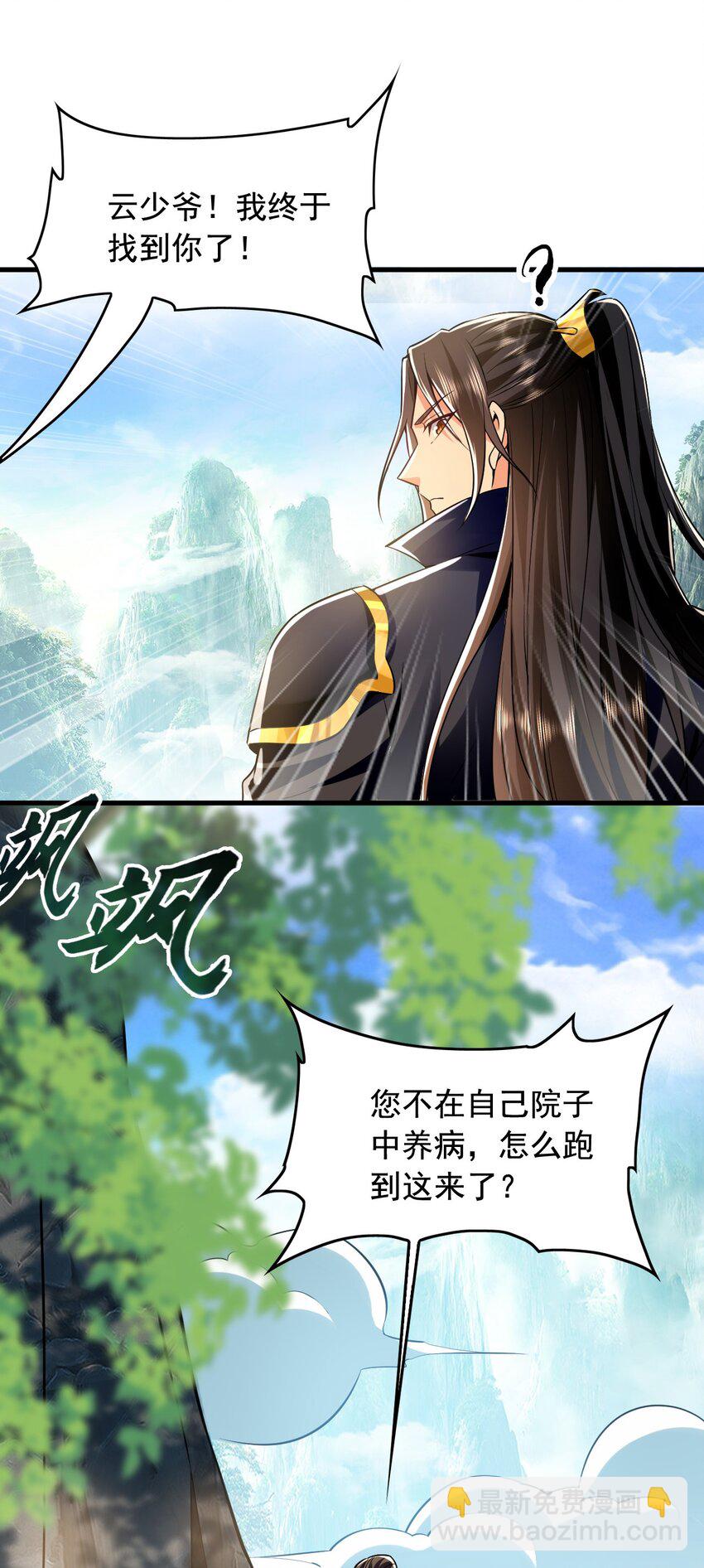 04 洗劫大长老的宝库-第4话