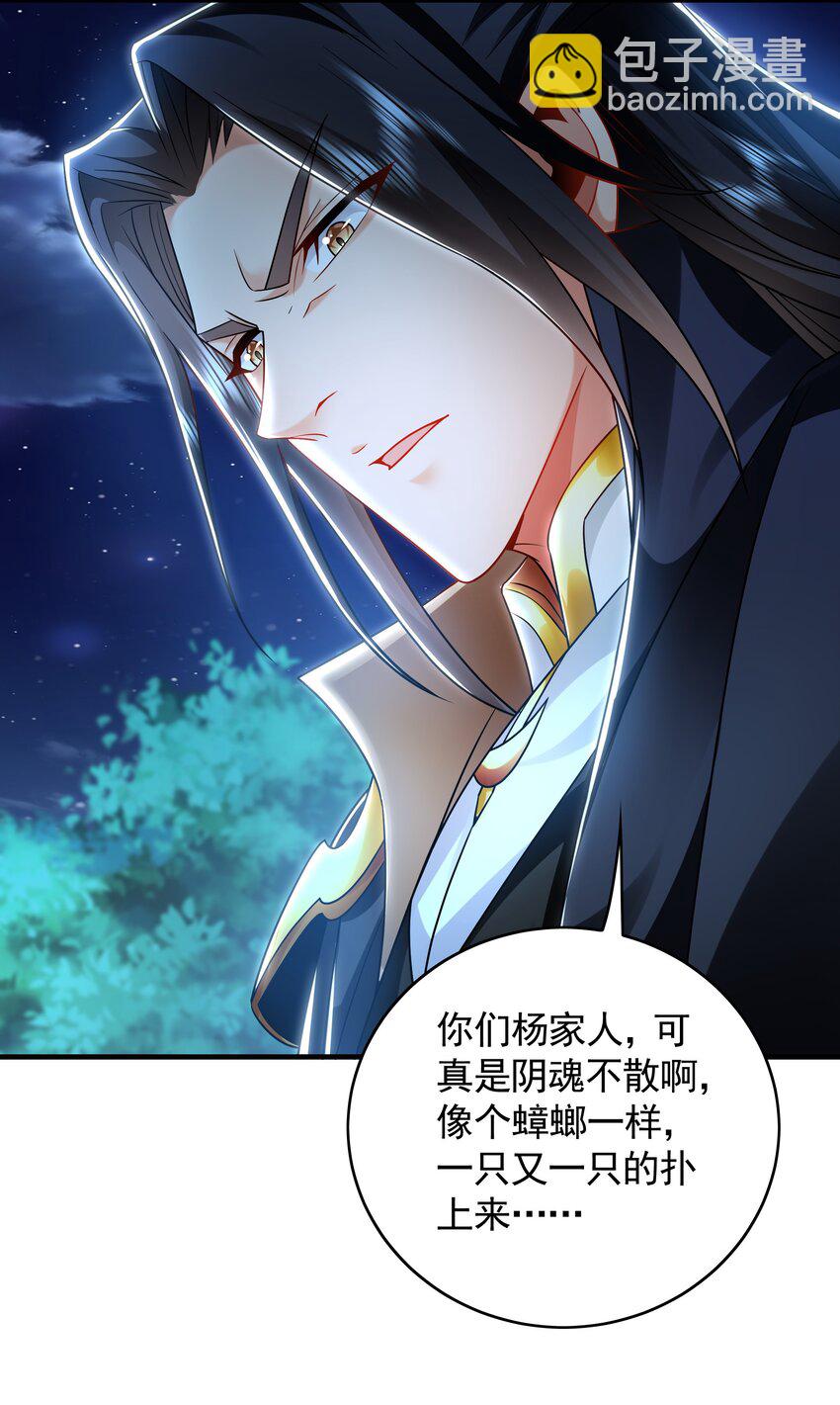 40 阴魂不散的杨家人-第40话