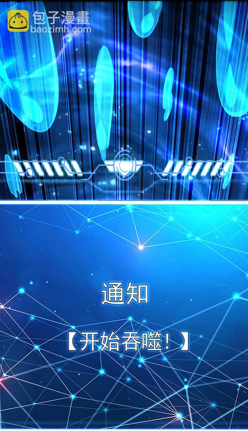 54 反吞噬-第54话