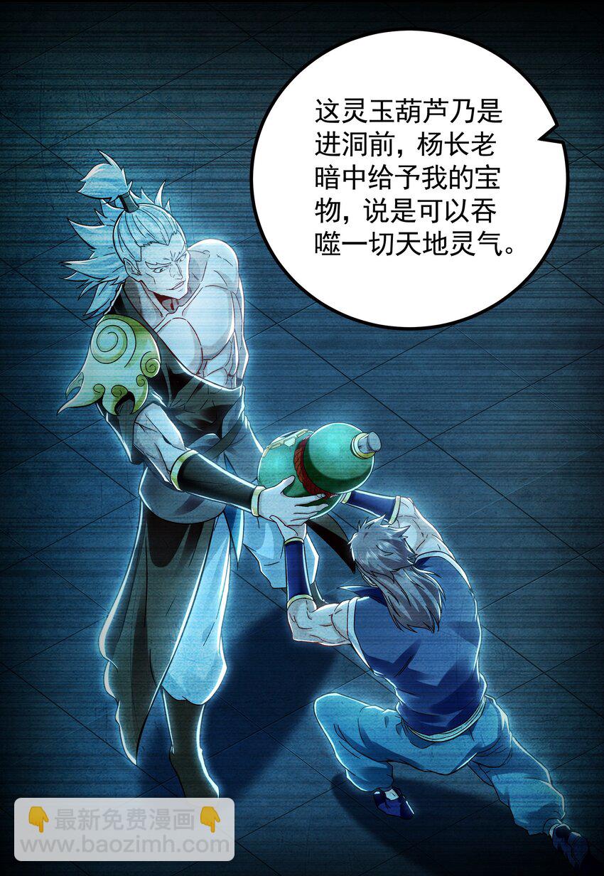 54 反吞噬-第54话