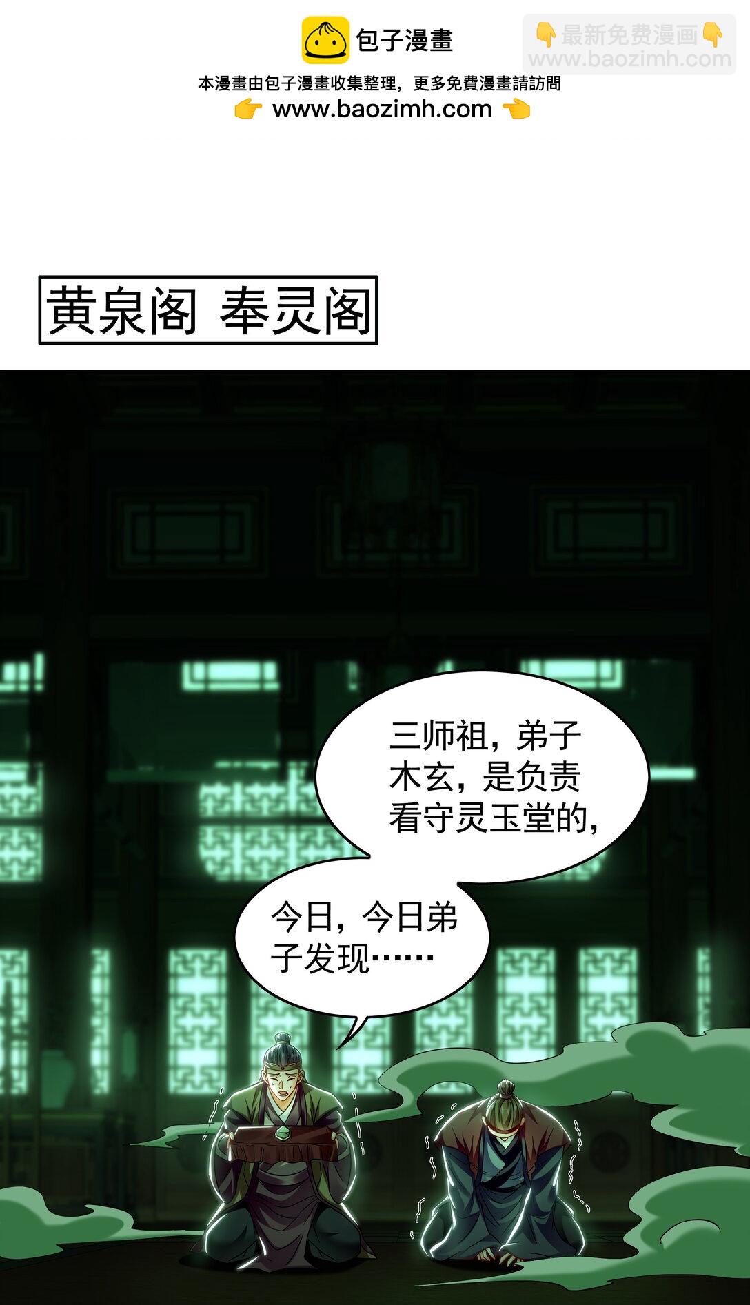 72 弟子愿为宗门争光！-第72话