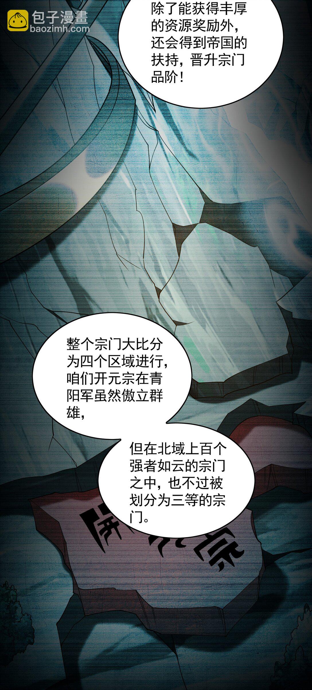 72 弟子愿为宗门争光！-第72话