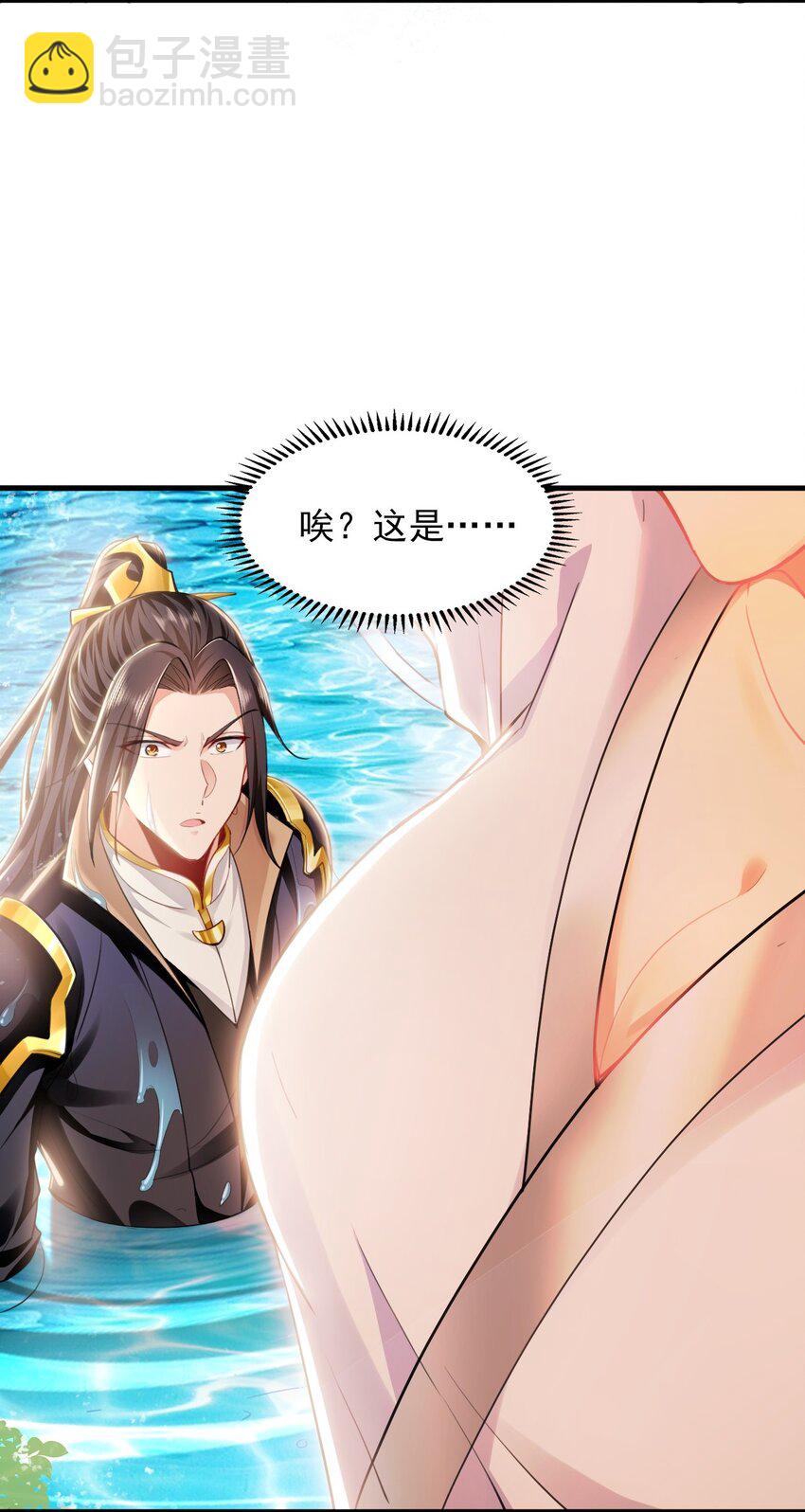 08 解救出浴&hellip;美人？(1/2)-第8话