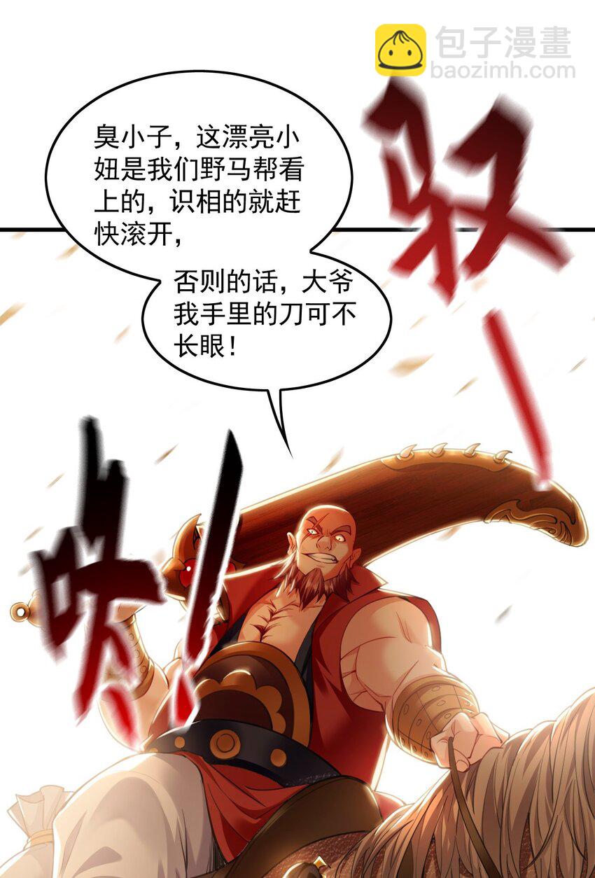 08 解救出浴&hellip;美人？(1/2)-第8话