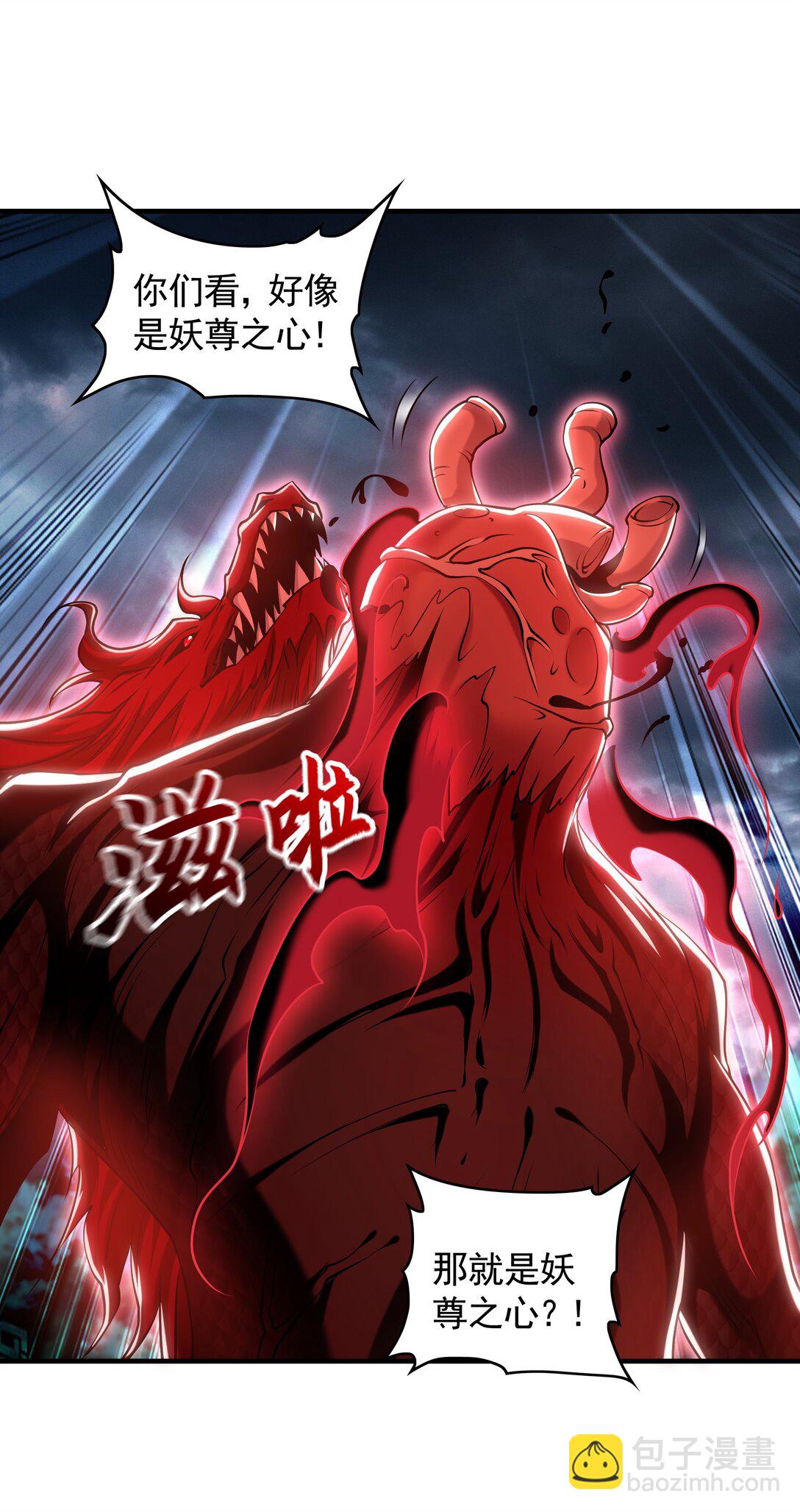 80 妖尊之心(1/2)-第80话
