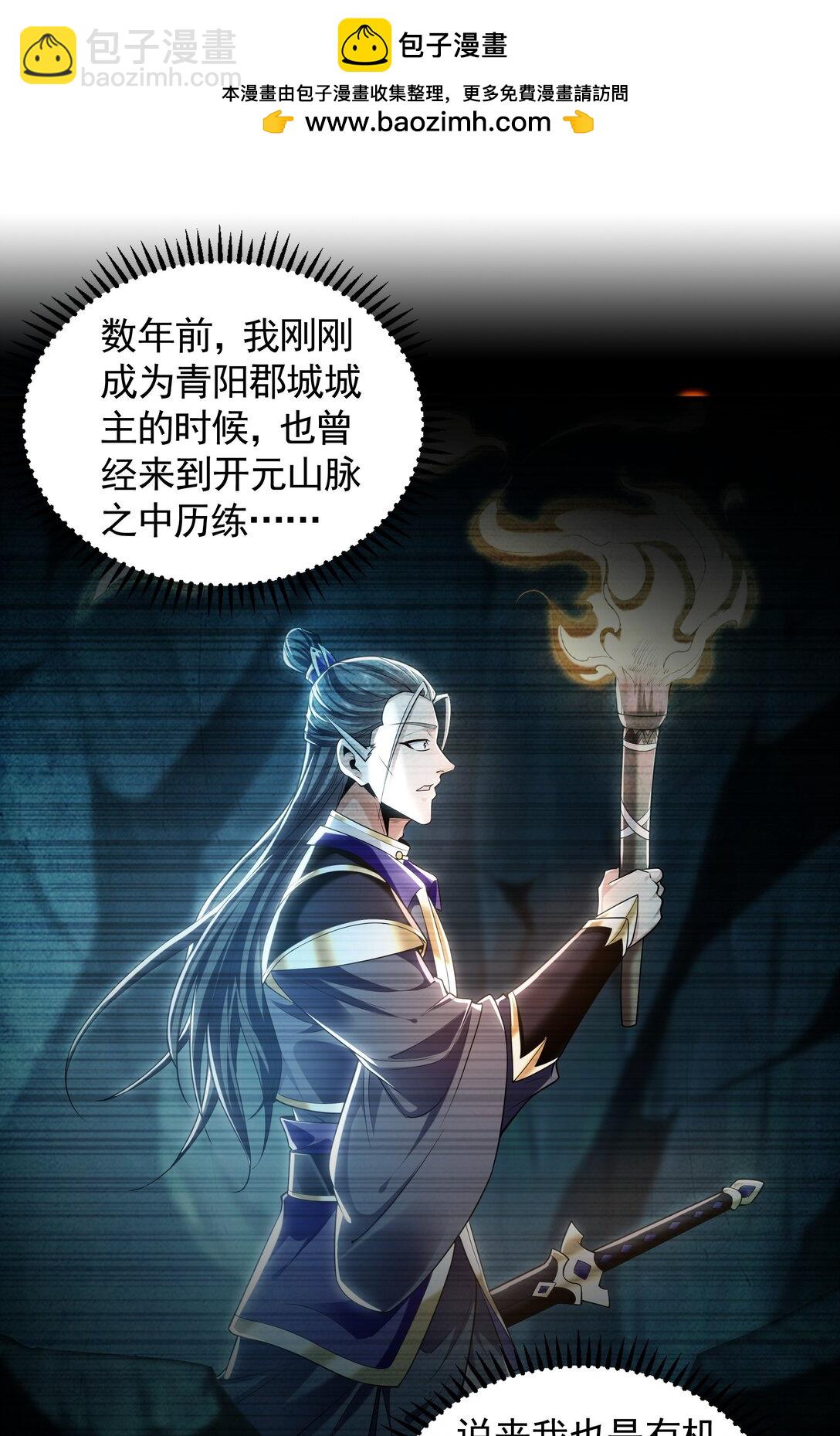 80 妖尊之心(1/2)-第80话