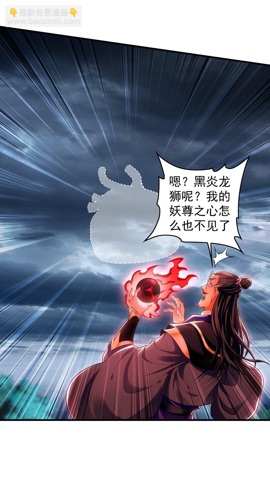 80 妖尊之心(1/2)-第80话