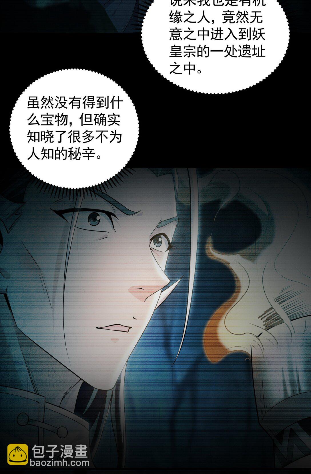 80 妖尊之心(1/2)-第80话