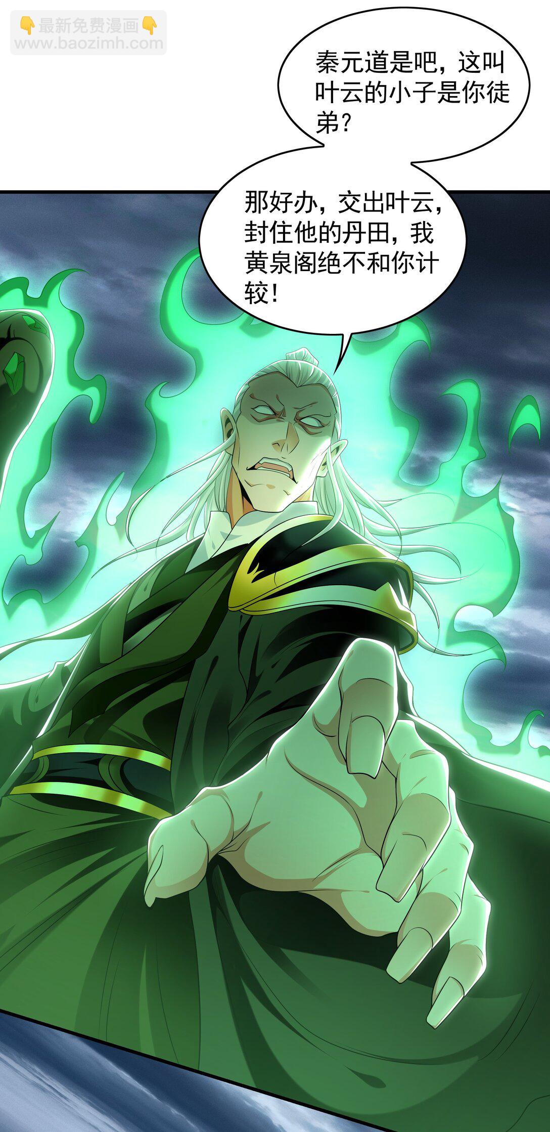 80 妖尊之心(1/2)-第80话