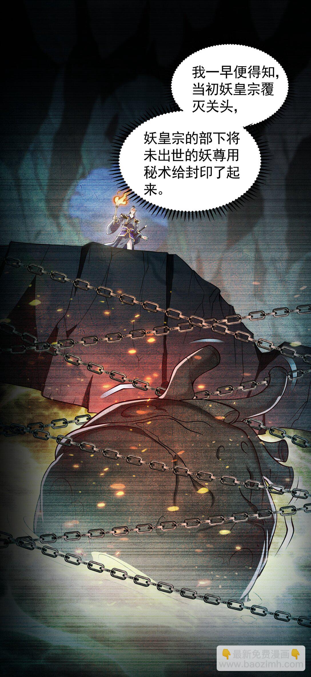 80 妖尊之心(1/2)-第80话