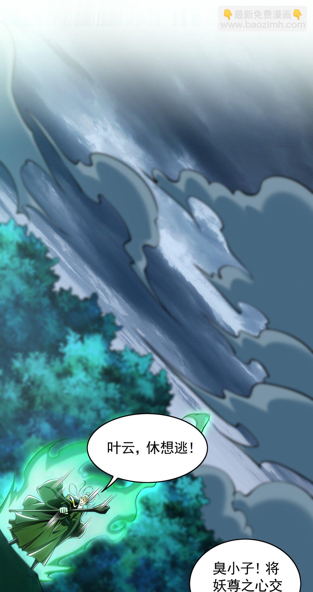 80 妖尊之心(1/2)-第80话