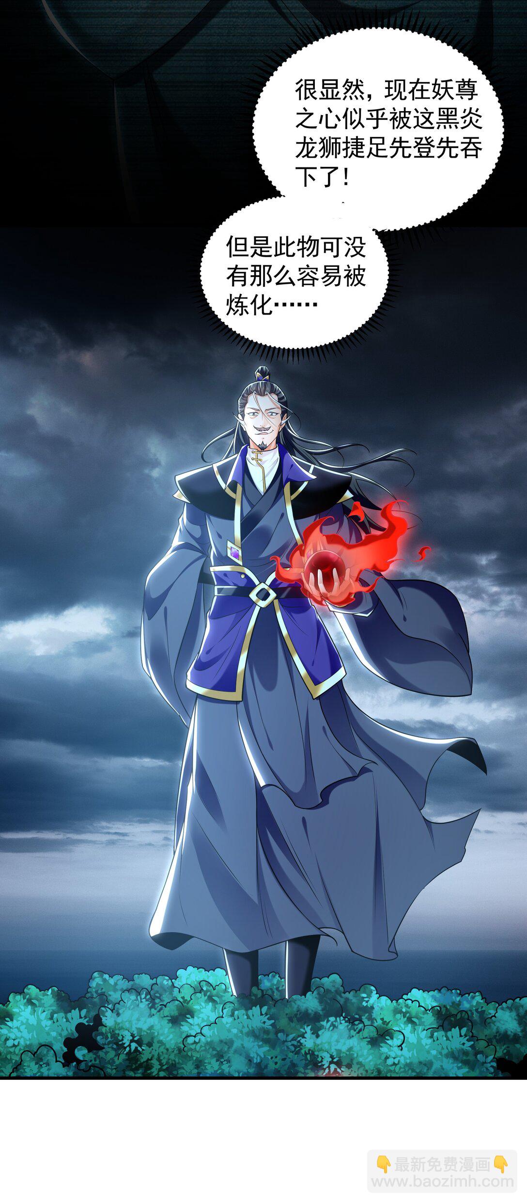 80 妖尊之心(1/2)-第80话