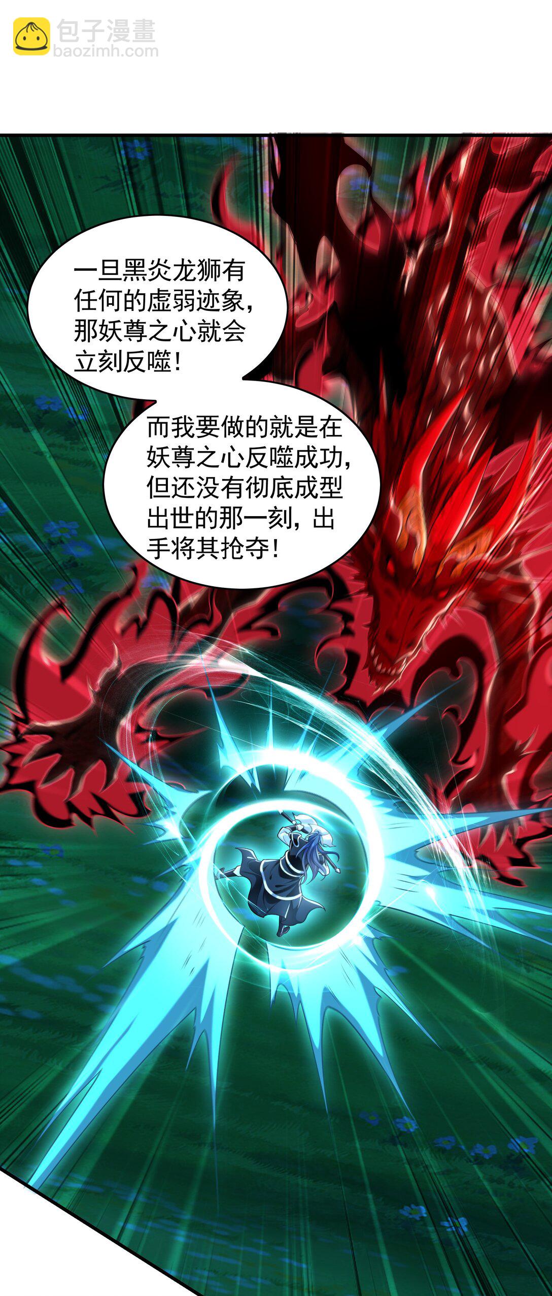 80 妖尊之心(1/2)-第80话