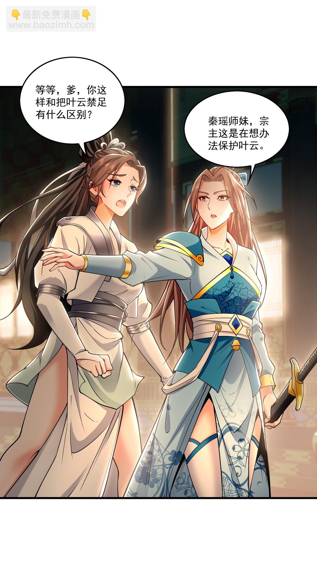 82 叶云必死！-第82话