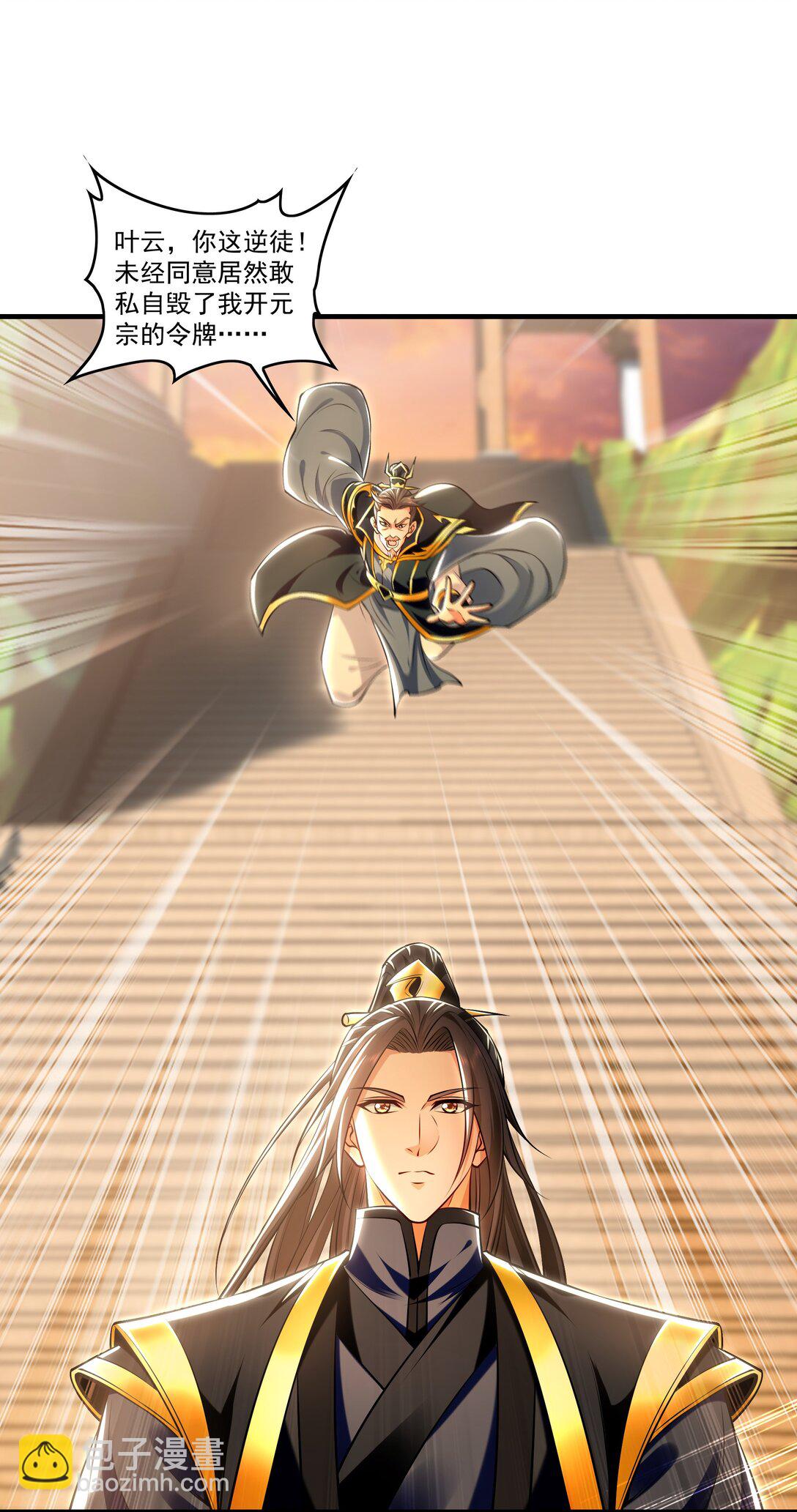 82 叶云必死！-第82话