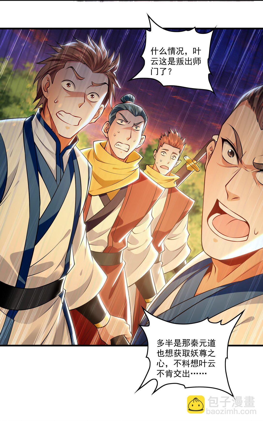 82 叶云必死！-第82话