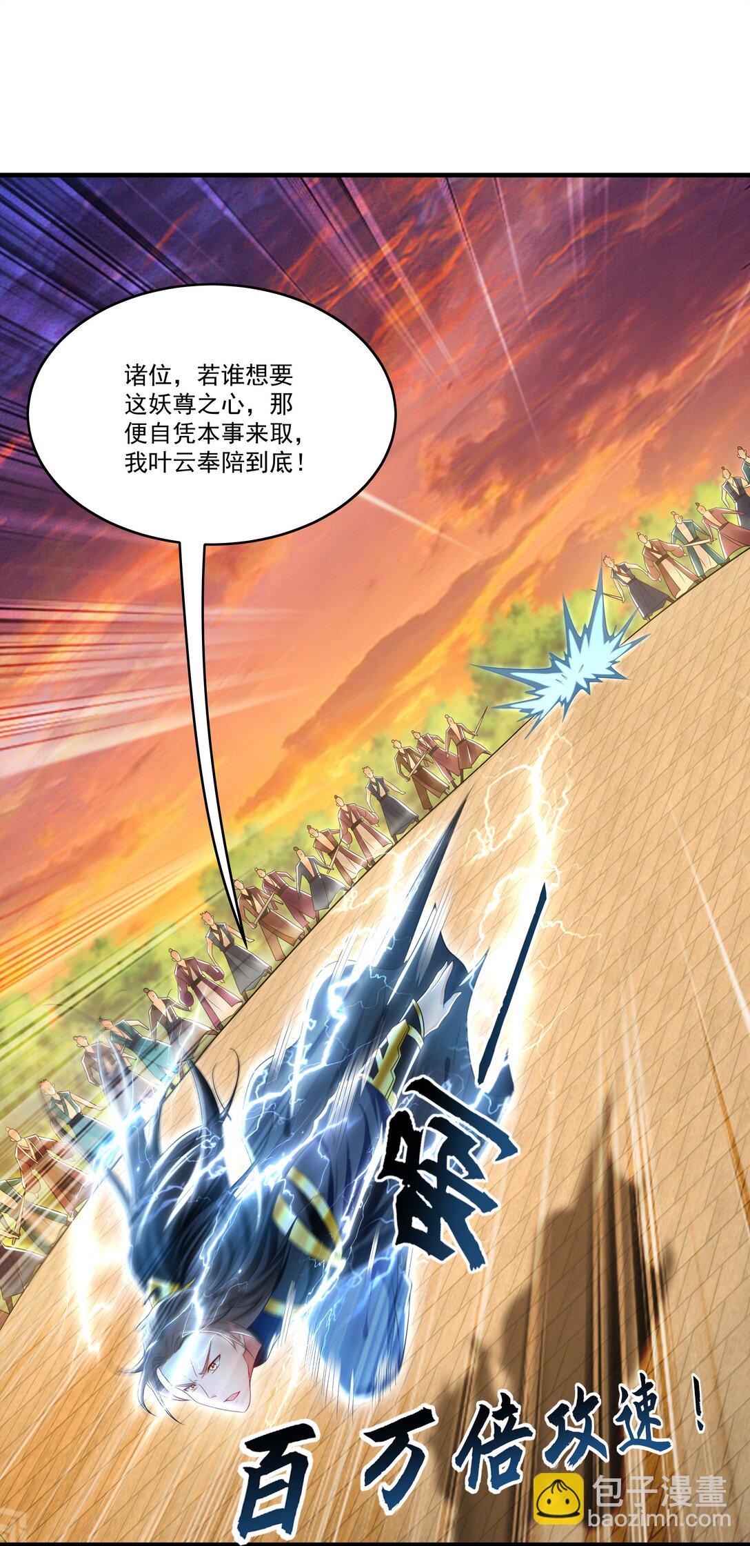 82 叶云必死！-第82话