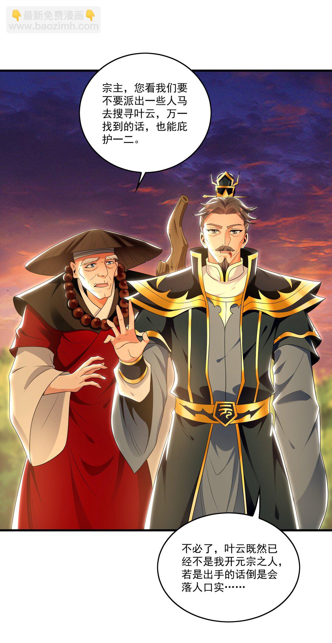 82 叶云必死！-第82话