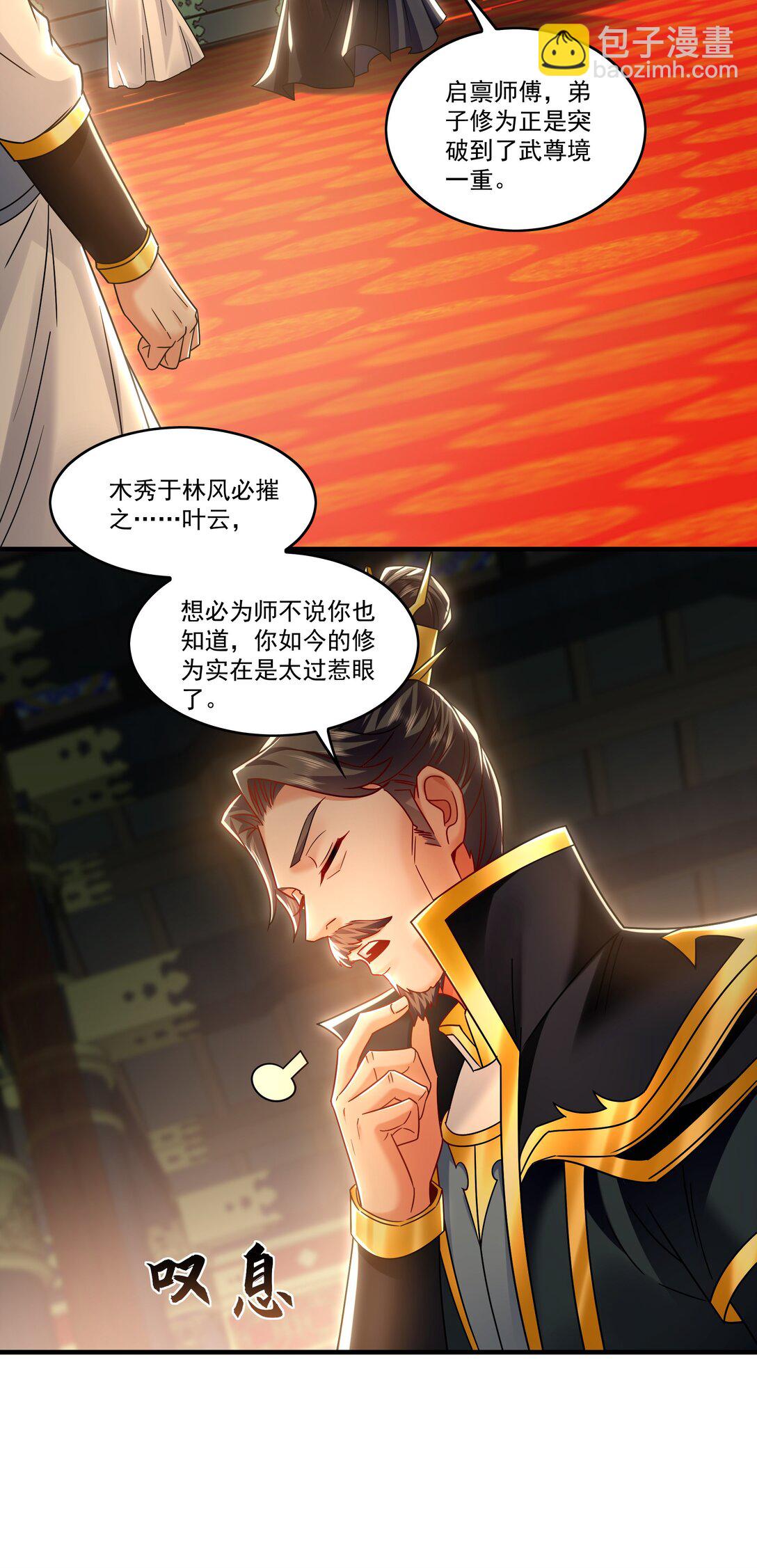 82 叶云必死！-第82话