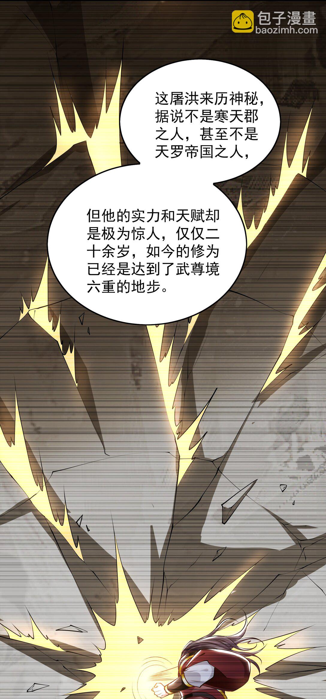 84 一百倍攻速！！(1/2)-第84话