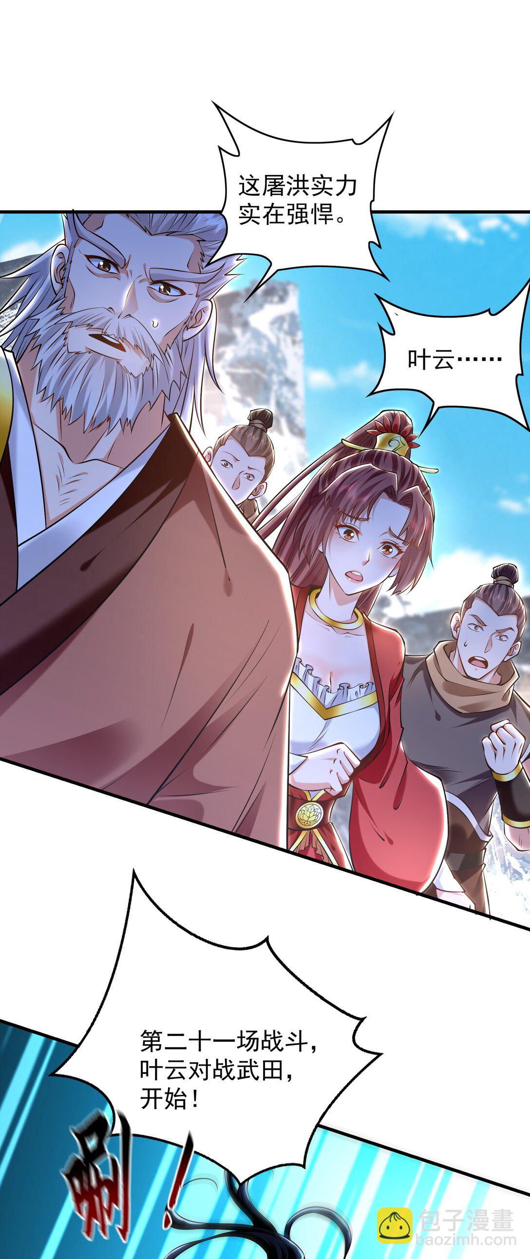 84 一百倍攻速！！(1/2)-第84话