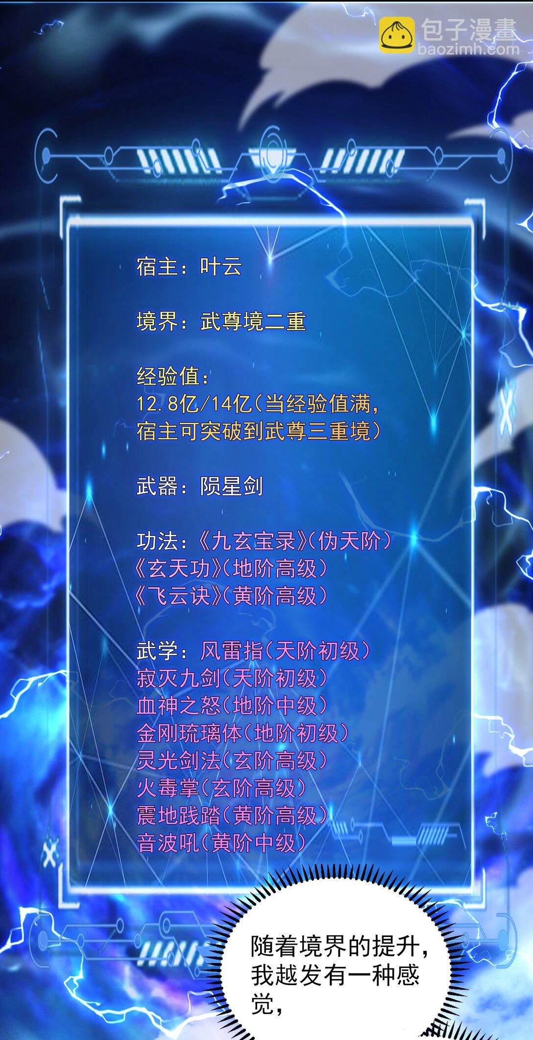 84 一百倍攻速！！(1/2)-第84话