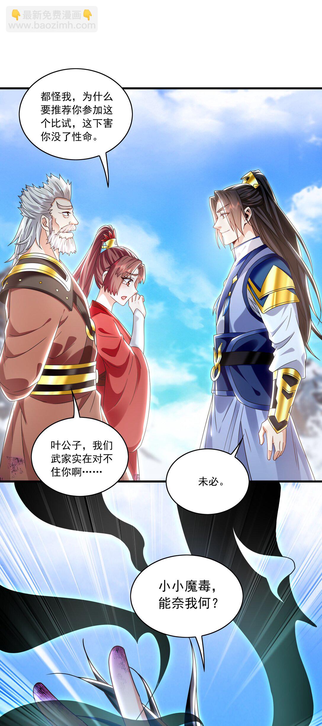 86 是时候走一遭了！-第86话