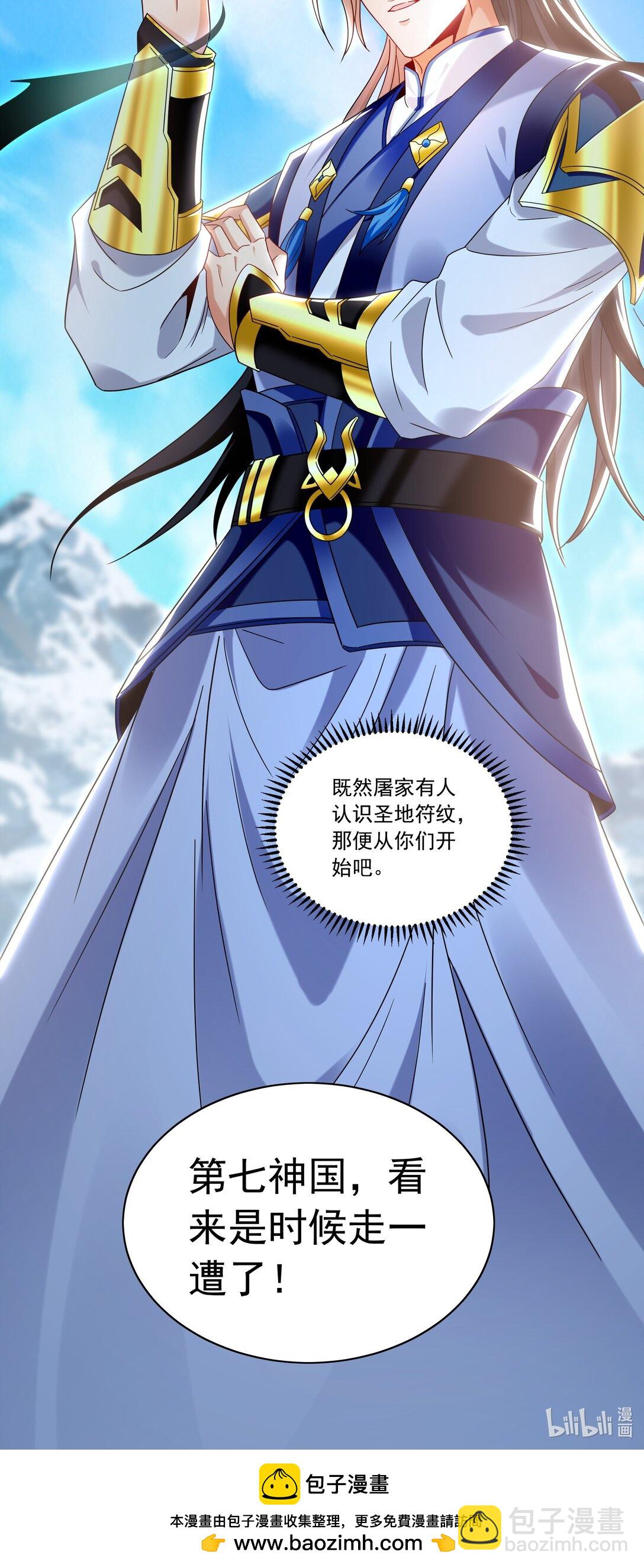 86 是时候走一遭了！-第86话