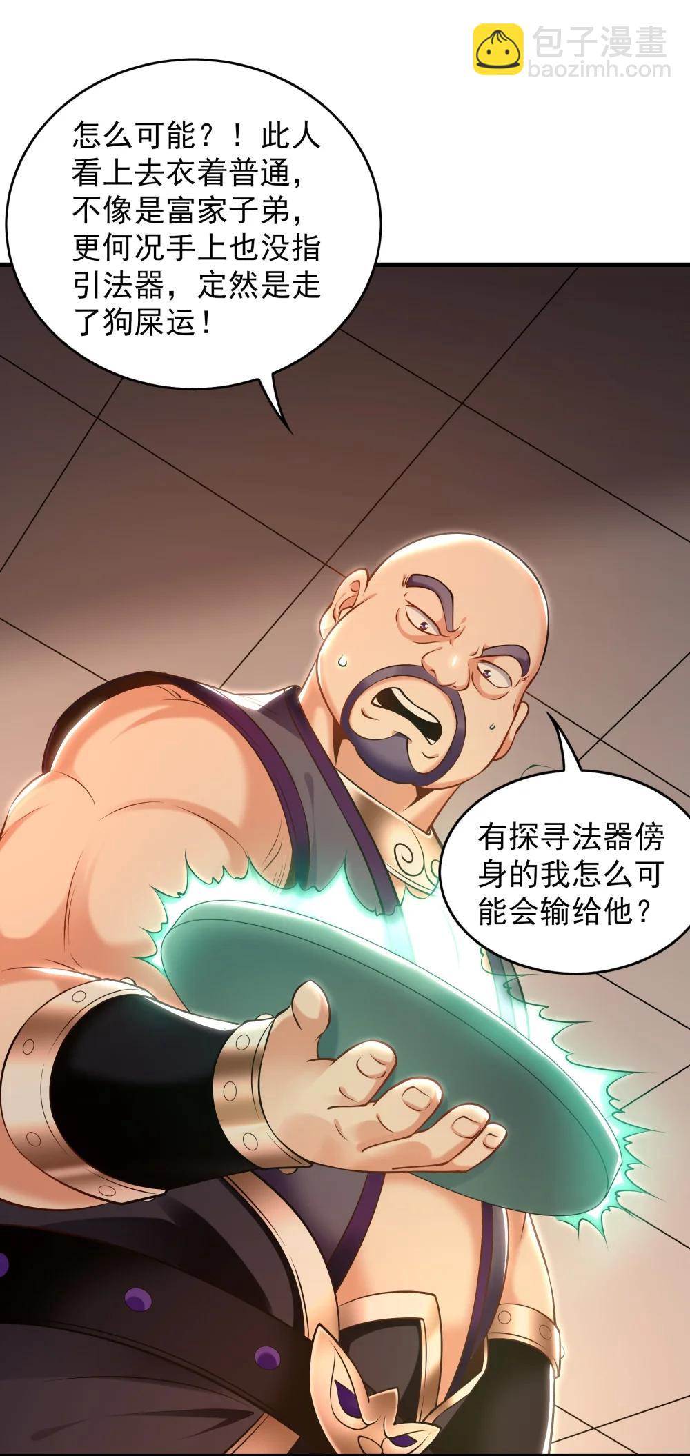 91 螳螂捕蝉黄雀在后-第92话