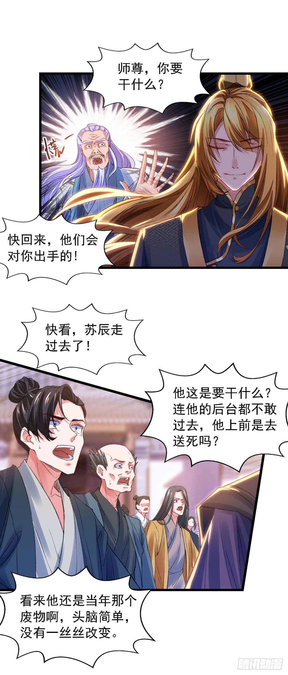 我有百萬技能點 - 第24話 沒出息 - 2