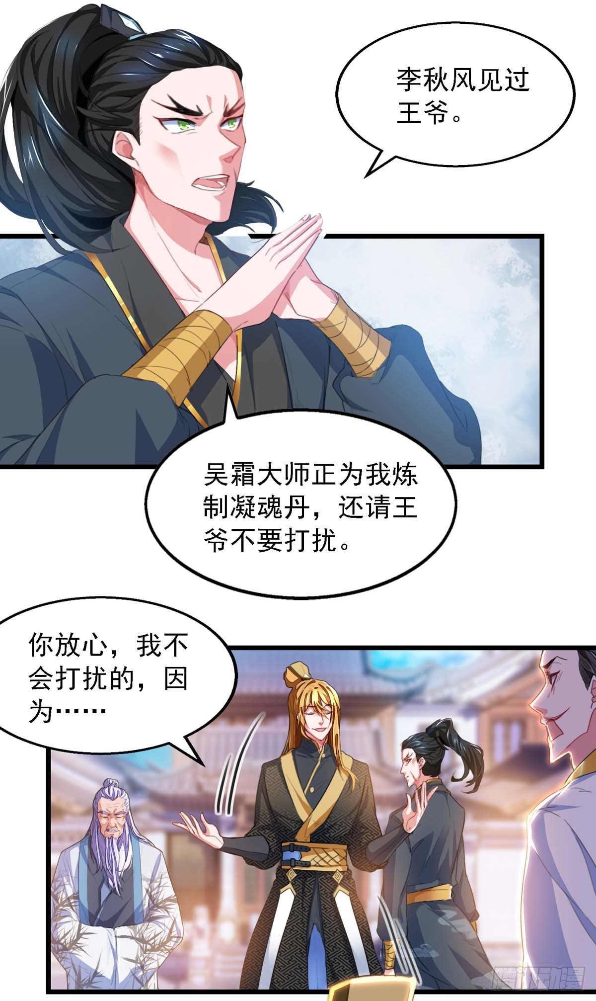 我有百萬技能點 - 第24話 沒出息 - 1