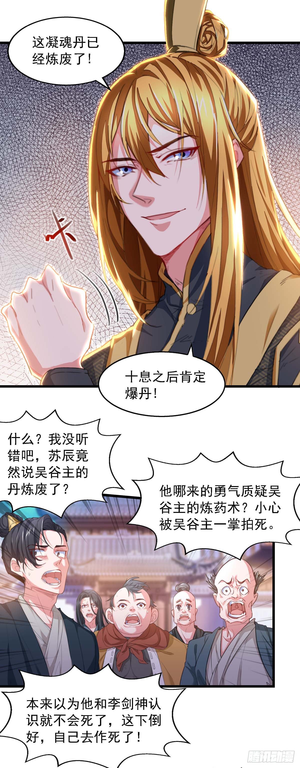我有百萬技能點 - 第24話 沒出息 - 2