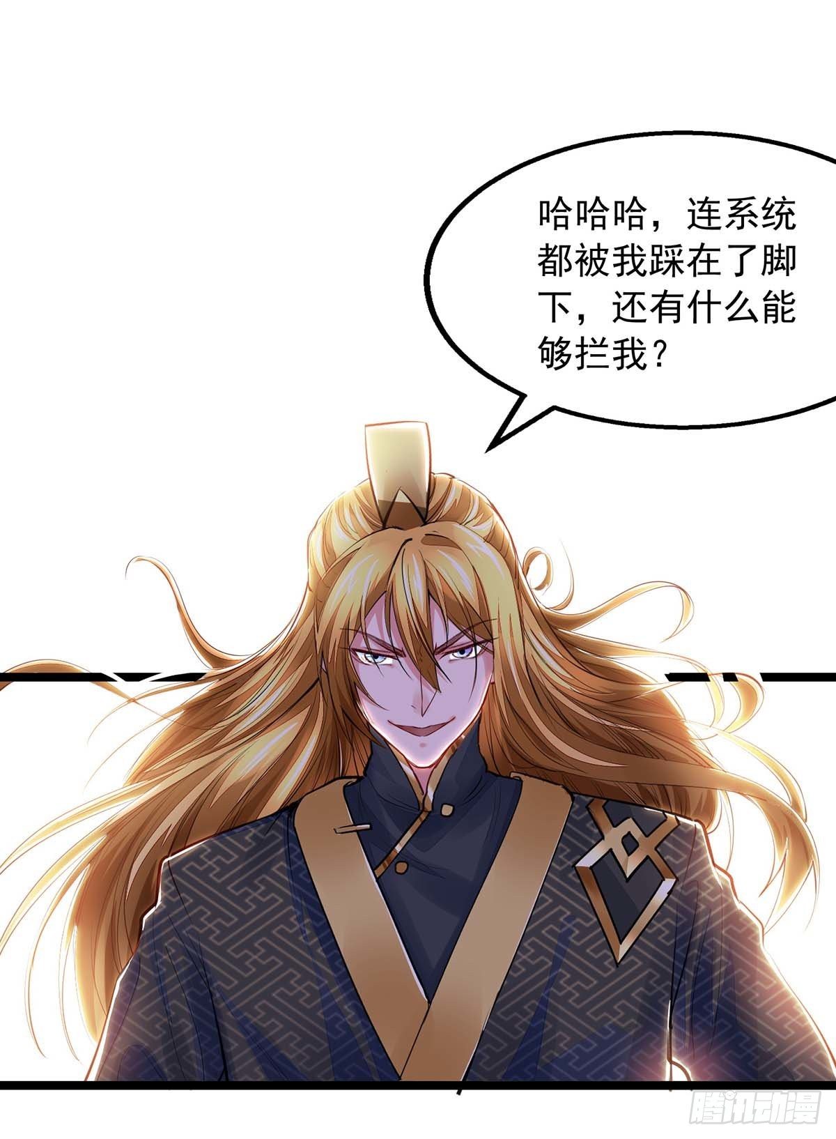 我有百萬技能點 - 第6話 還想套路我 - 1