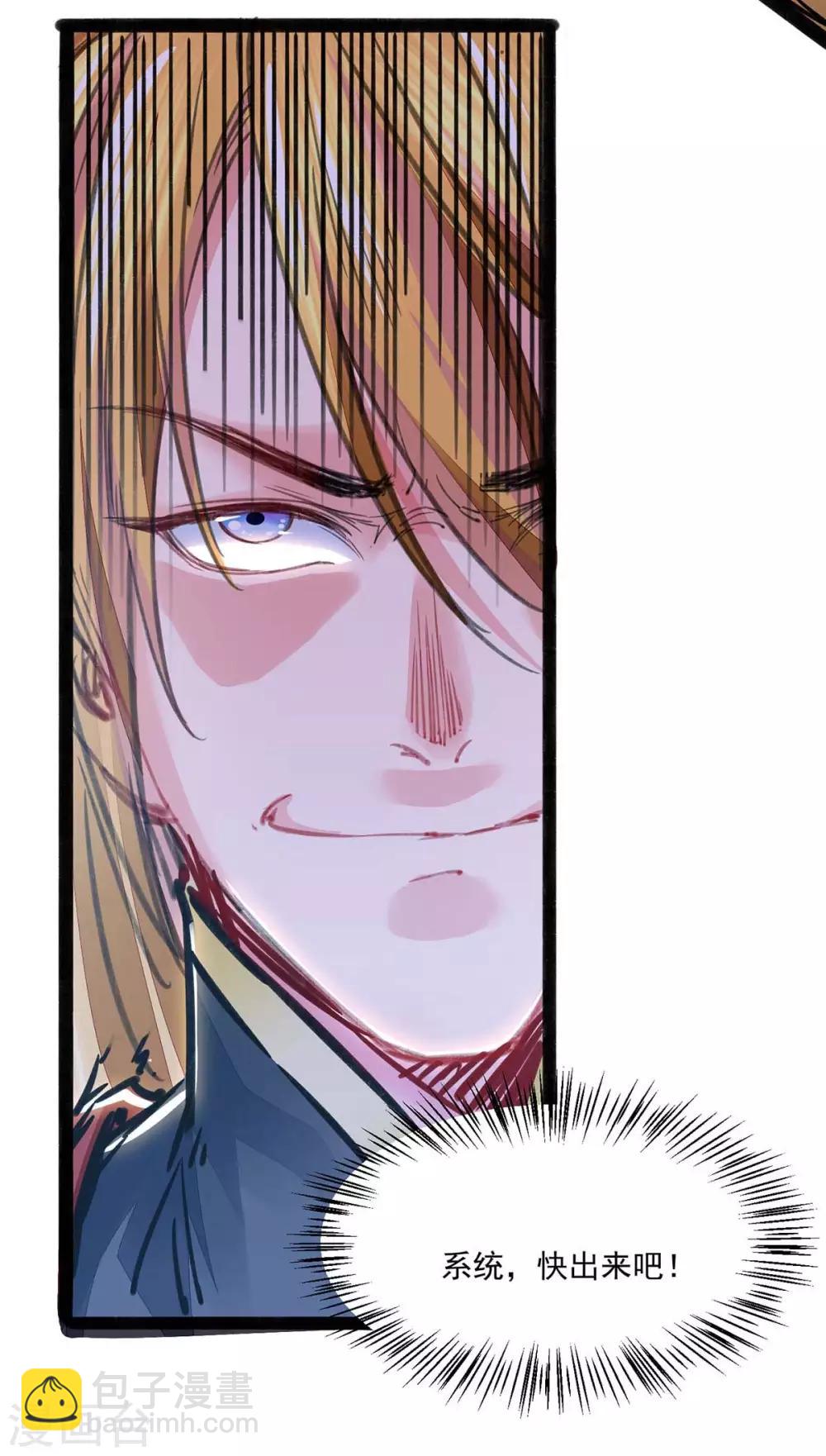 我有百萬技能點 - 第2話 系統，你玩我 - 3