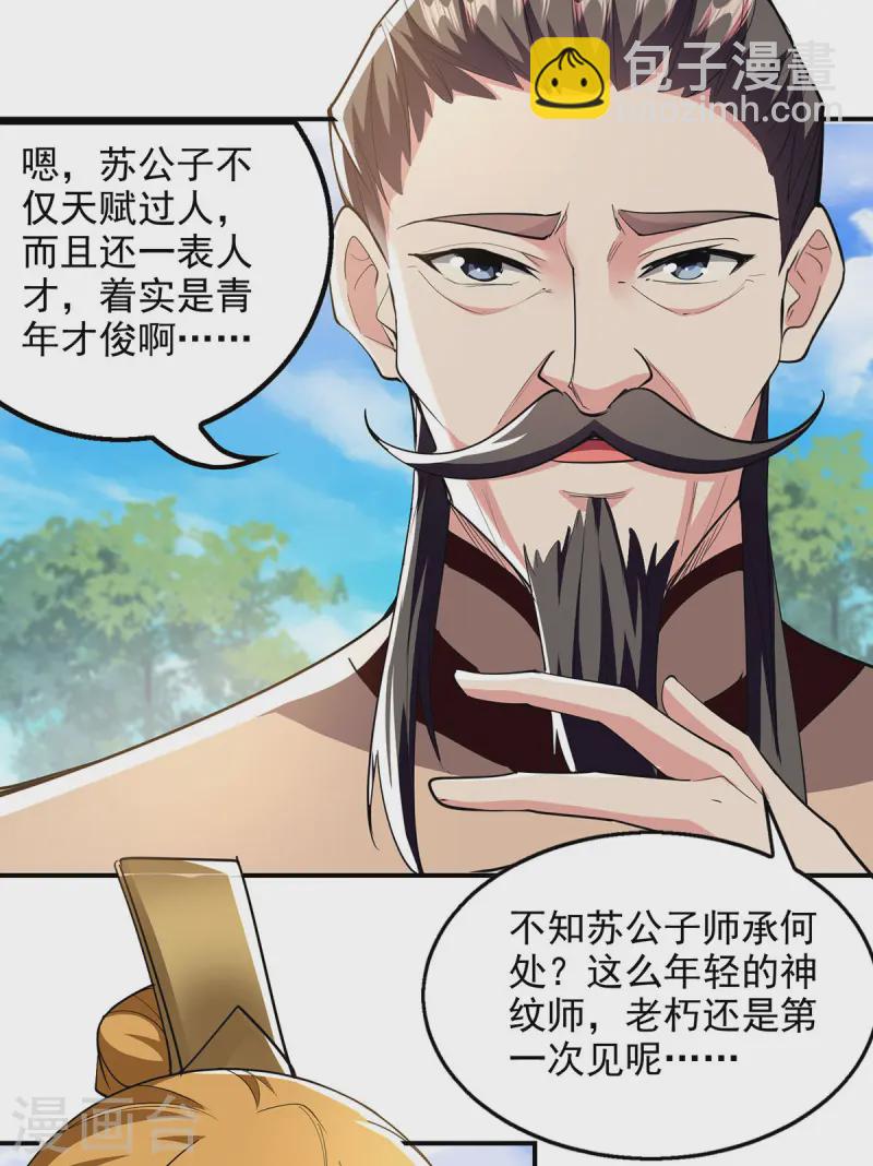 我有百萬技能點 - 第104話 要他當老師 - 4