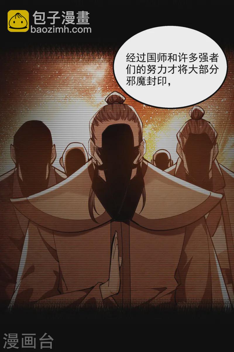 我有百萬技能點 - 第106話 邪魔入體 - 5