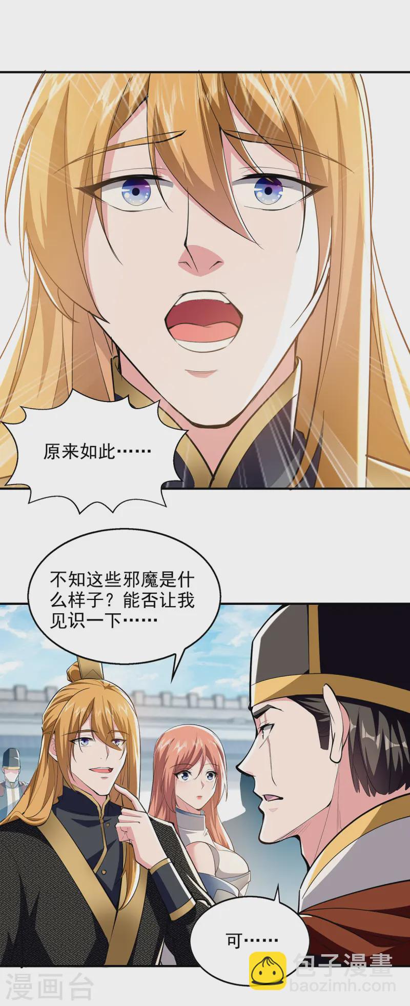 我有百萬技能點 - 第106話 邪魔入體 - 1