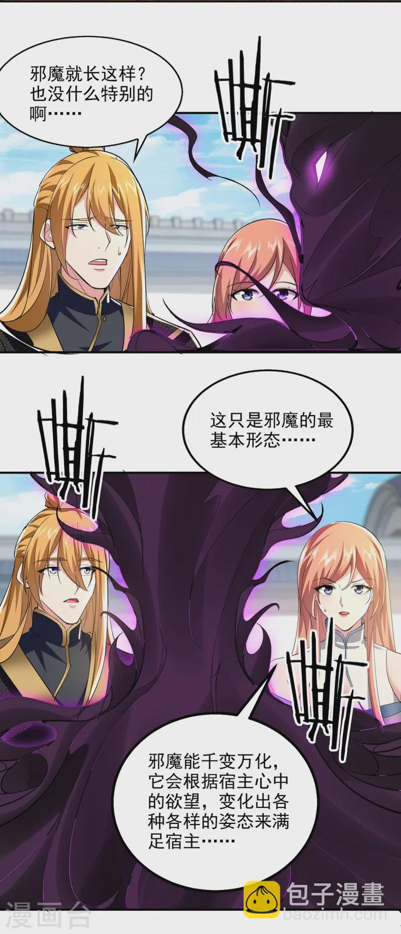 我有百萬技能點 - 第106話 邪魔入體 - 4