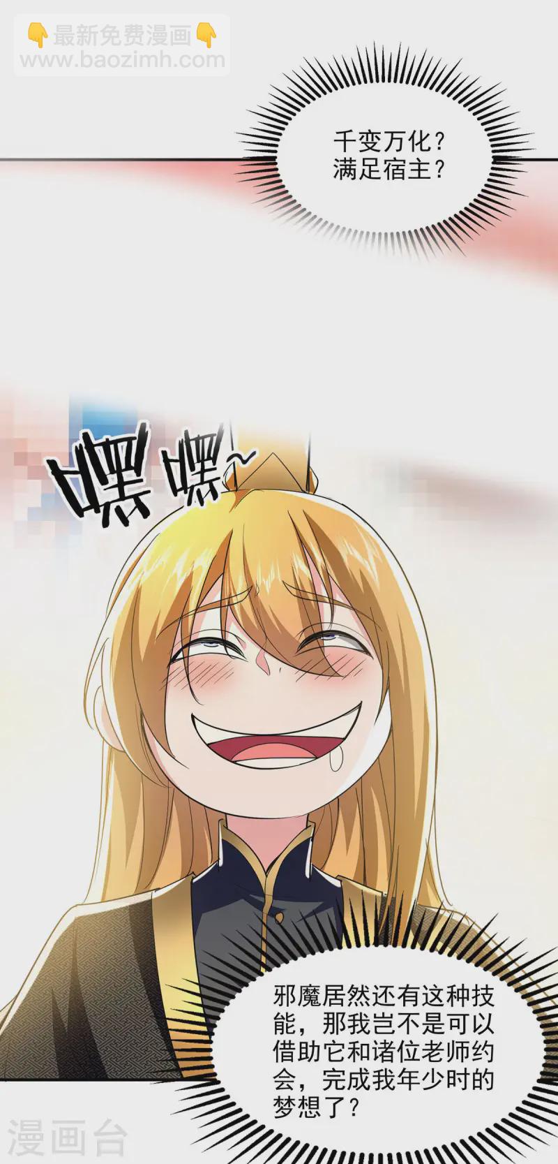 我有百萬技能點 - 第106話 邪魔入體 - 5