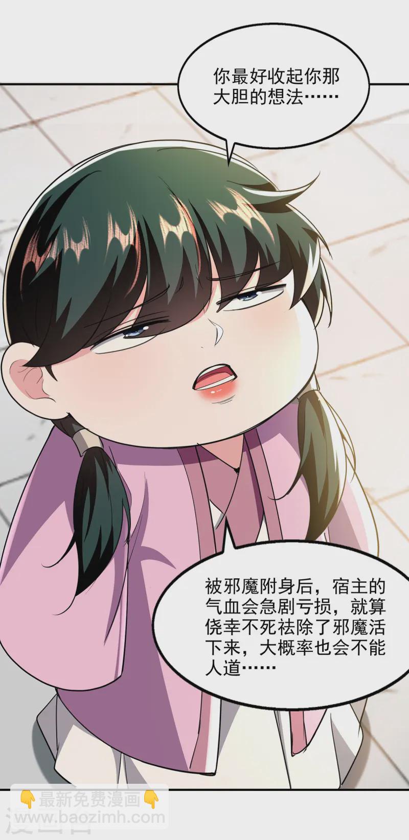 我有百萬技能點 - 第106話 邪魔入體 - 1