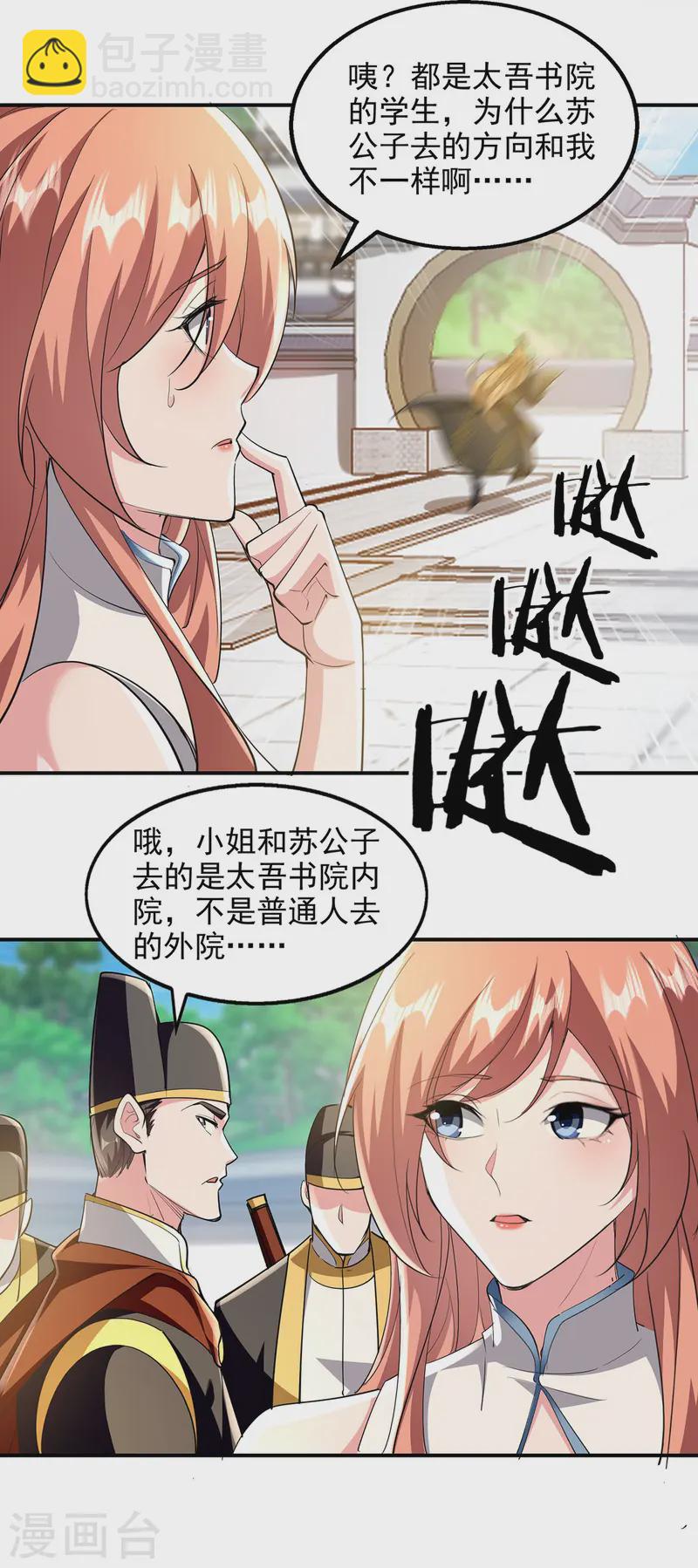 我有百萬技能點 - 第106話 邪魔入體 - 4