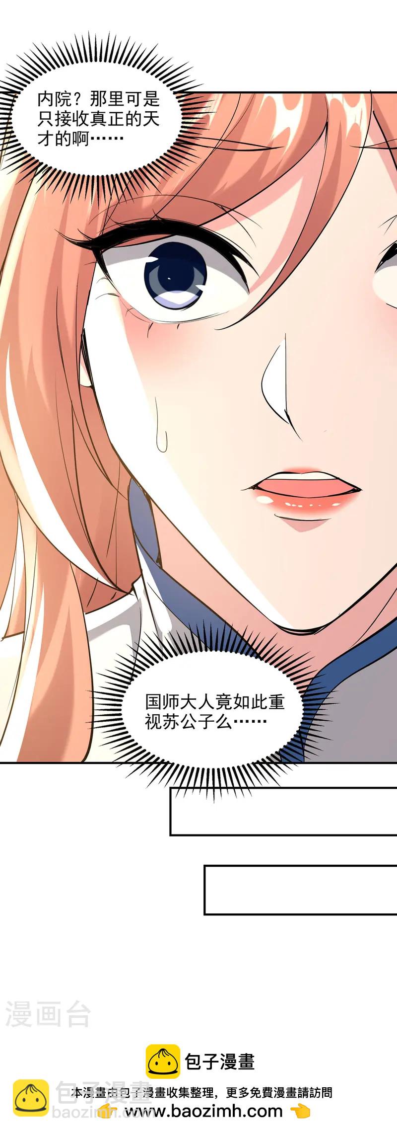 我有百萬技能點 - 第106話 邪魔入體 - 5