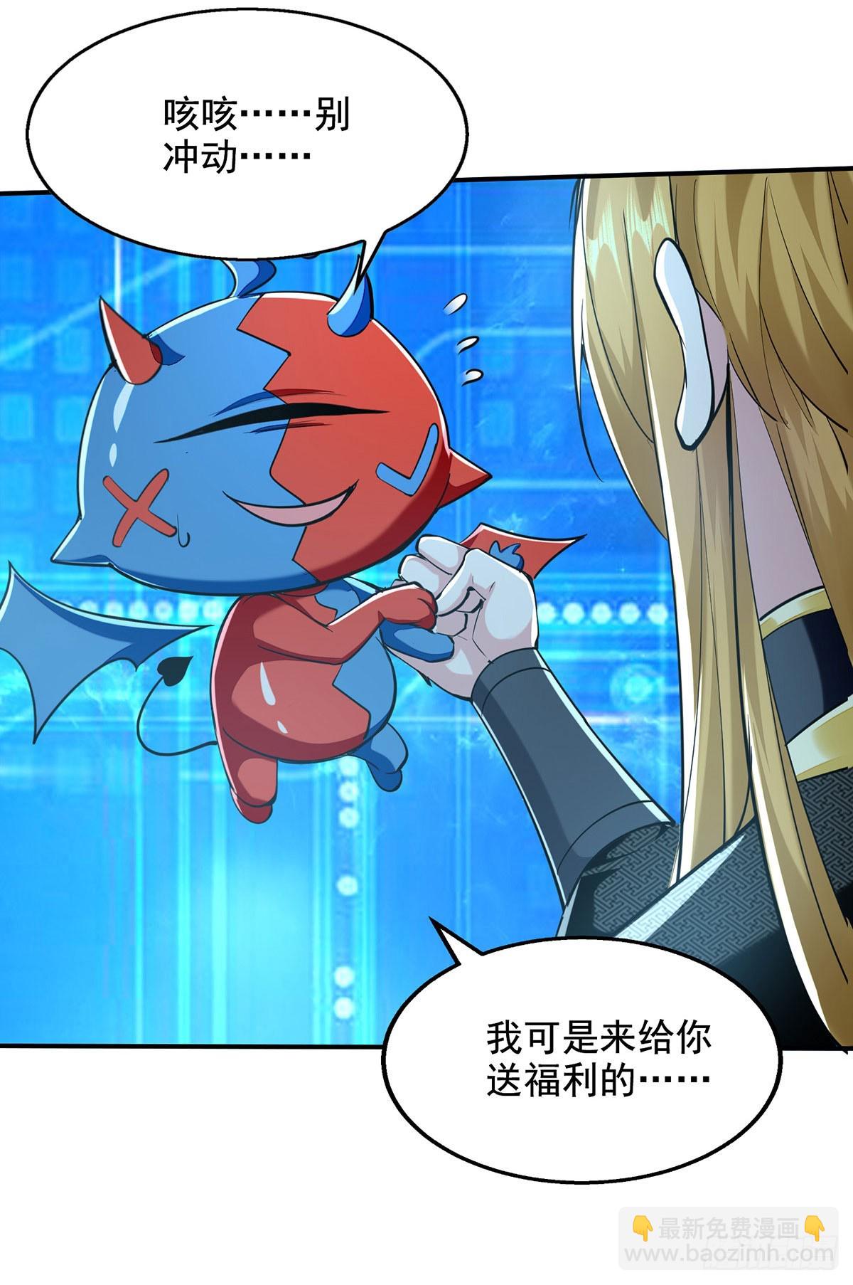 我有百萬技能點 - 第110話 被反套路了 - 5